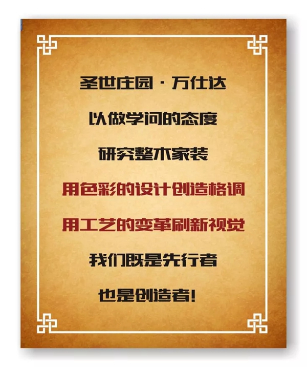 萬仕達木門：中式風格裝修，處處皆是景