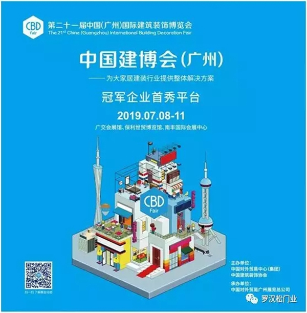 第21屆中國建博會(廣州)，羅漢松門業(yè)觀展攻略