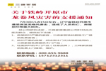 三峰家居：關(guān)于支援開原龍卷風受災(zāi)群眾的通知