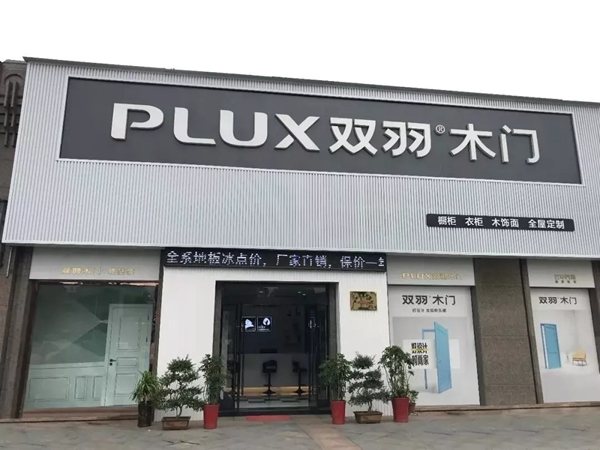 雙羽木門姜堰店：了解市場動(dòng)向 做好客戶服務(wù) 打造核心競爭力