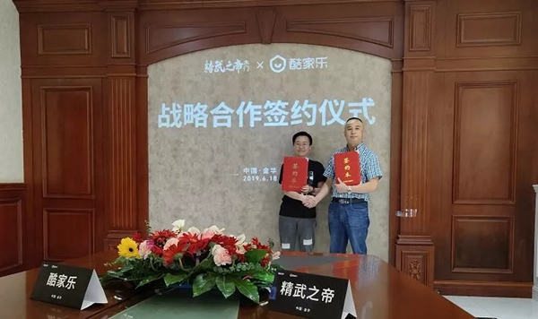 精武之帝木門攜手酷家樂，全速推進“大家居”戰(zhàn)略