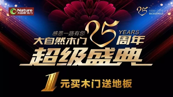 大自然木門主動(dòng)營(yíng)銷部河南·南陽(yáng)站活動(dòng)快報(bào)