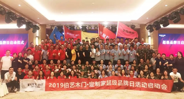 2019年伯藝木門·定制家超級(jí)品牌日活動(dòng)全面啟動(dòng)