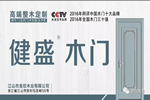 健盛木門與您分享門窗色彩搭配小技巧！