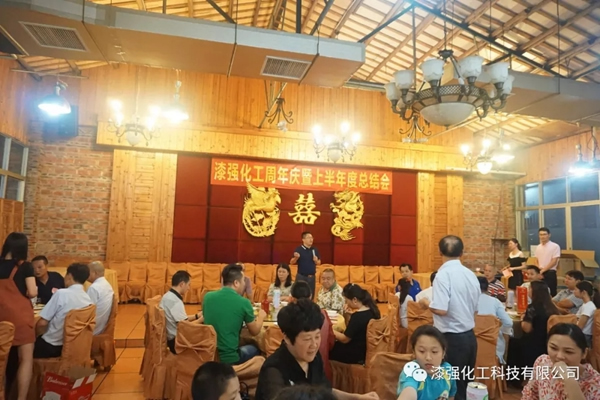 漆強化工周年慶暨上半年度總結會圓滿落幕