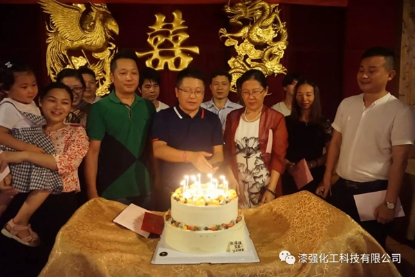 漆強化工周年慶暨上半年度總結會圓滿落幕