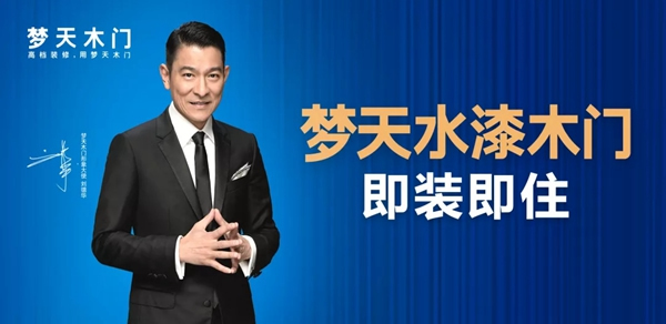 劉德華新片《掃毒2》驚喜提檔，夢(mèng)天木門為官方合作伙伴