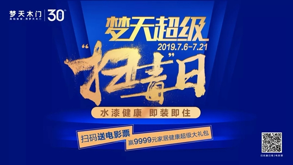 劉德華新片《掃毒2》驚喜提檔，夢(mèng)天木門為官方合作伙伴