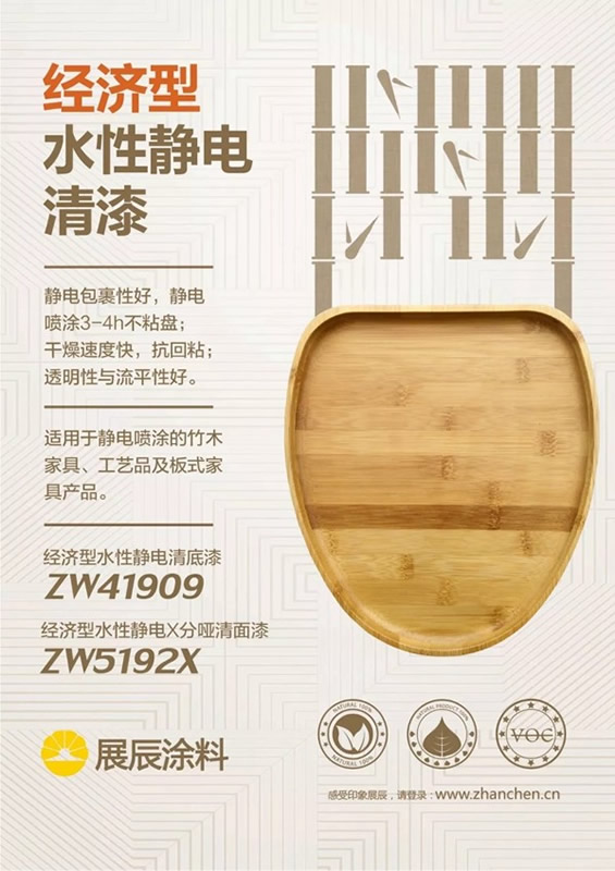 展辰經(jīng)濟(jì)型水性靜電清漆，助力更多客戶“油轉(zhuǎn)水”升級