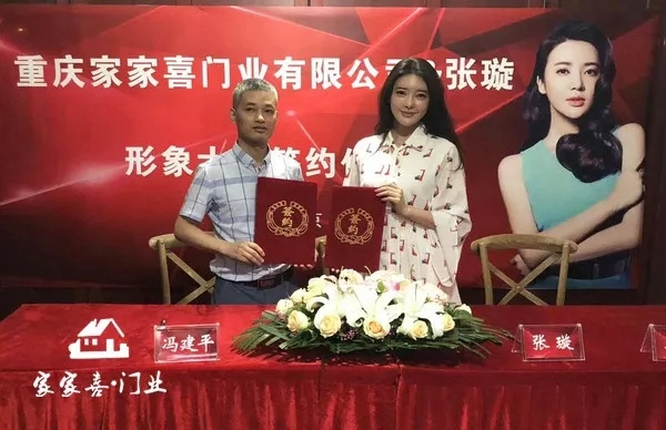 家家喜門業(yè)簽約著名影視明星張璇，吹響品牌戰(zhàn)略號角