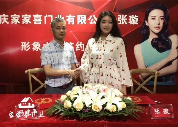 家家喜門業(yè)簽約著名影視明星張璇，吹響品牌戰(zhàn)略號角