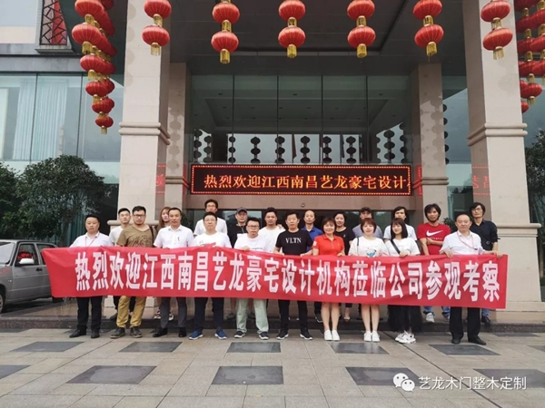 南昌豪宅設(shè)計精英團隊蒞臨藝龍參觀考察