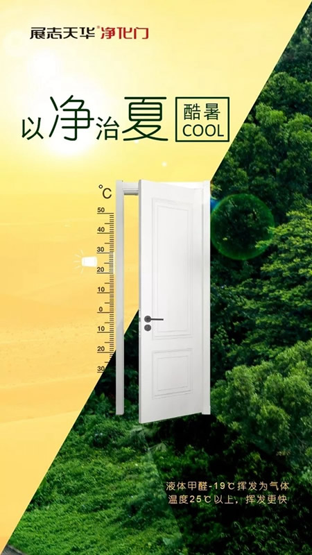 33℃高溫，不敢關窗開空調？后悔沒選展志天華凈化門！