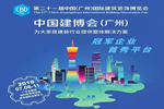 什木坊邀您一起逛7月中國建博會(huì)（廣州）