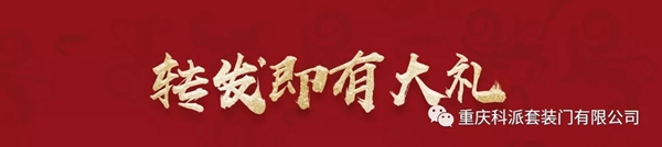 科派木門6.18新裝節(jié)美的很高級，要的就是這個范！