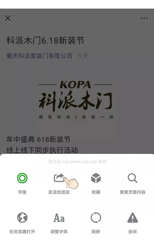 科派木門6.18新裝節(jié)美的很高級，要的就是這個范！