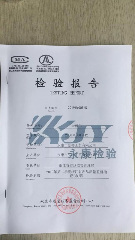 弘彬木門成功通過浙江省第二季度質(zhì)量標(biāo)準(zhǔn)抽查！環(huán)保安全放心購(gòu)！