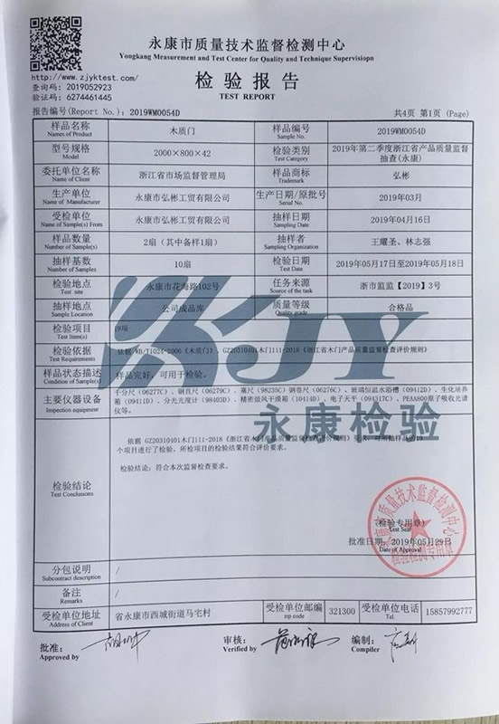 弘彬木門成功通過浙江省第二季度質(zhì)量標(biāo)準(zhǔn)抽查！環(huán)保安全放心購(gòu)！