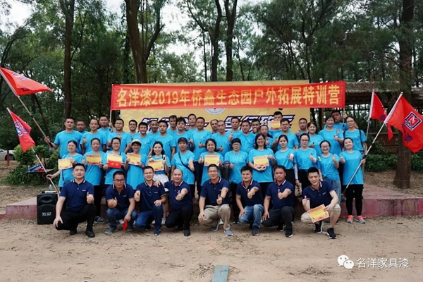 名洋漆2019年僑鑫生態(tài)園戶外拓展特訓圓滿成功！