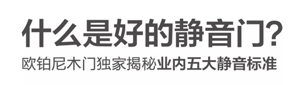  歐鉑尼木門：為什么她家的門看起來更高級？