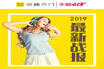 三峰木門“我們有料”618狂歡季活動(dòng)，天貓業(yè)績額已突破900萬！
