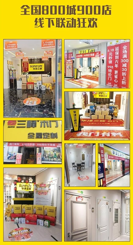三峰木門“我們有料”618狂歡季活動，天貓業(yè)績額已突破900萬！
