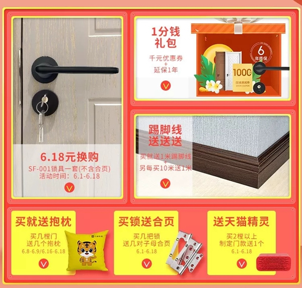 三峰木門“我們有料”618狂歡季活動，天貓業(yè)績額已突破900萬！