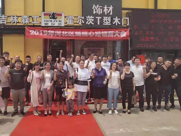 “攜手奮進(jìn) 同心共贏”霍爾茨河北核心經(jīng)銷商大會(huì)成功召開