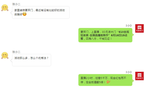 3D無漆木門618全民狂歡夜，全國直播搶購節(jié)！
