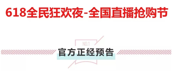 3D無漆木門618全民狂歡夜，全國直播搶購節(jié)！