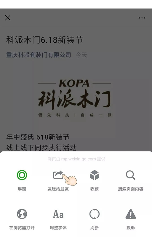 科派木門(mén)6.18新裝節(jié)，線上線下優(yōu)惠大促銷(xiāo)！
