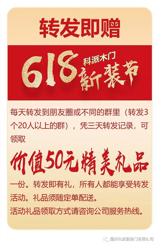 科派木門(mén)6.18新裝節(jié)，線上線下優(yōu)惠大促銷(xiāo)！