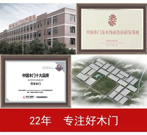 開洋木門年中大促，切勿錯(cuò)過