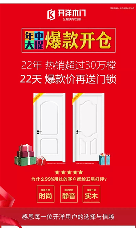 開洋木門年中大促，切勿錯(cuò)過
