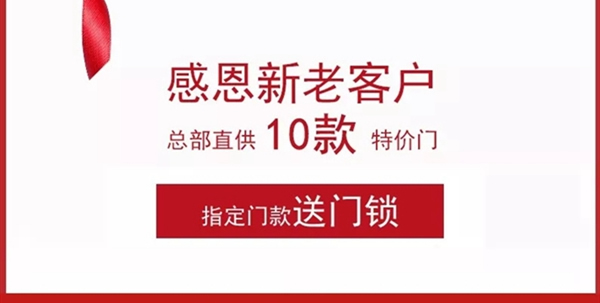 開洋木門年中大促，切勿錯(cuò)過