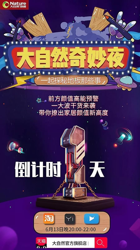 大自然木門：高能預(yù)警！一場(chǎng)腦洞大開的直播秀即將來(lái)襲