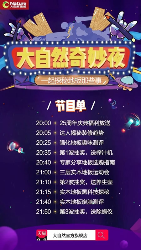 大自然木門：高能預(yù)警！一場(chǎng)腦洞大開的直播秀即將來(lái)襲