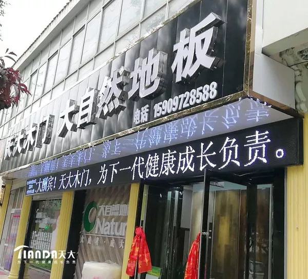 天大木門青海專賣店盛大開業(yè)，開業(yè)期間優(yōu)惠不斷！