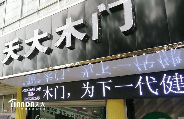 天大木門青海專賣店盛大開業(yè)，開業(yè)期間優(yōu)惠不斷！