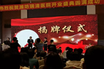 魯班世家全屋定制助力濰坊瑞清醫(yī)院順利開業(yè)！