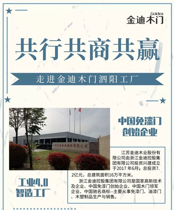 走進金迪木門泗陽工廠，揭開它鮮為人知的故事！
