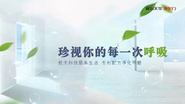 展志天華木門告訴您藏在空氣里的健康秘密！