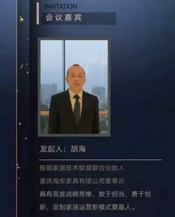 喬治伯爵集團(tuán)胡?？偨?jīng)理榮膺“重慶智能家居技術(shù)聯(lián)盟”常務(wù)理事長稱號(hào)