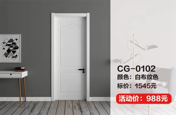 藝格云木門“超級(jí)木門節(jié)” 鉅惠來(lái)襲！