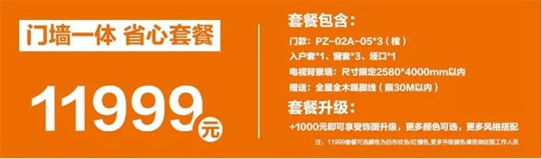 藝格云木門“超級(jí)木門節(jié)” 鉅惠來(lái)襲！