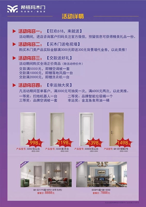 希格瑪木門618狂歡節(jié)，買木門送電視墻！