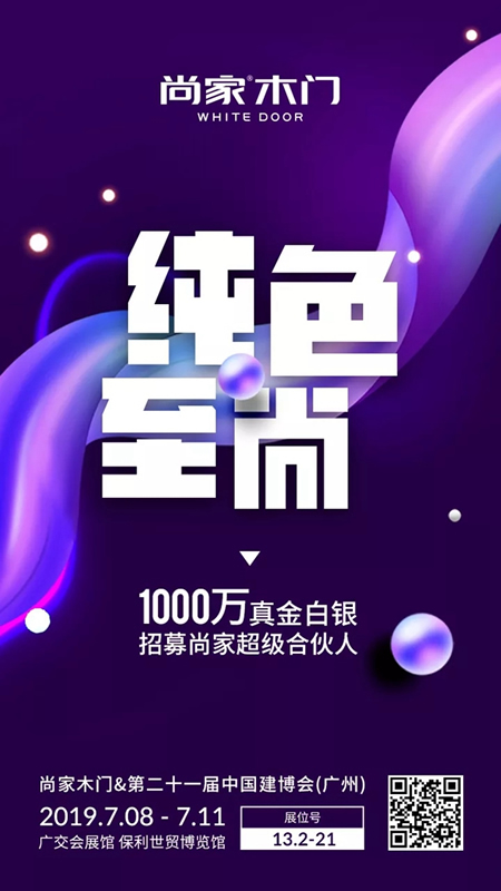 尚家木門新品：尚·極簡(jiǎn)主義，創(chuàng)造家的新時(shí)代！