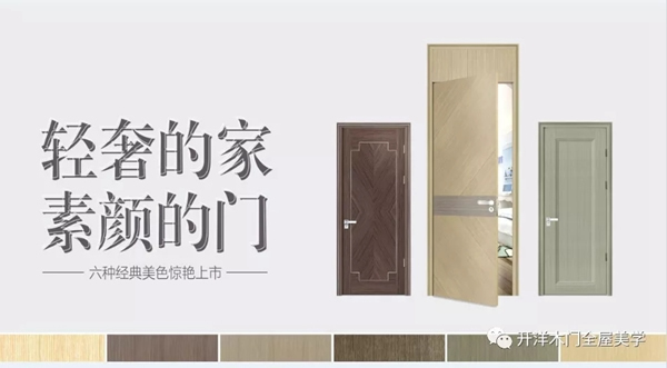 開(kāi)洋木門案例：輕奢的家，素顏的門