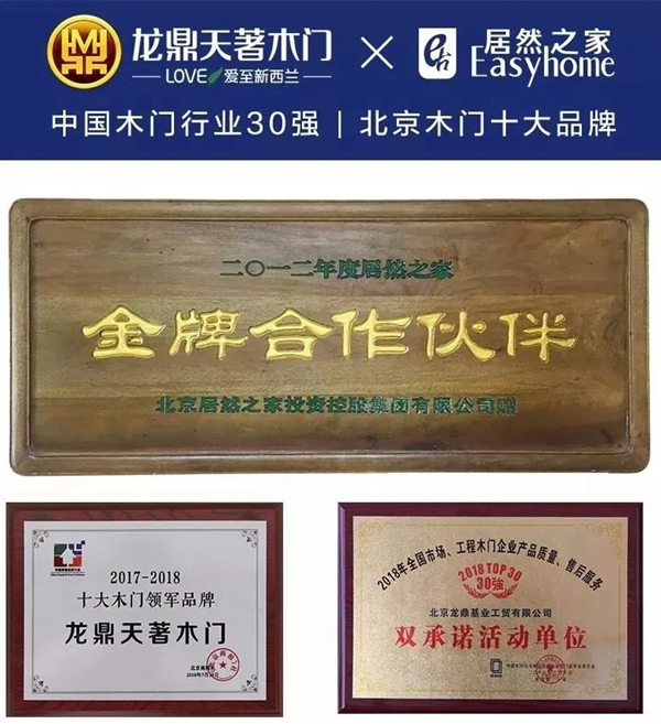 龍鼎天著十五載·用匠心感恩我“門”相遇！