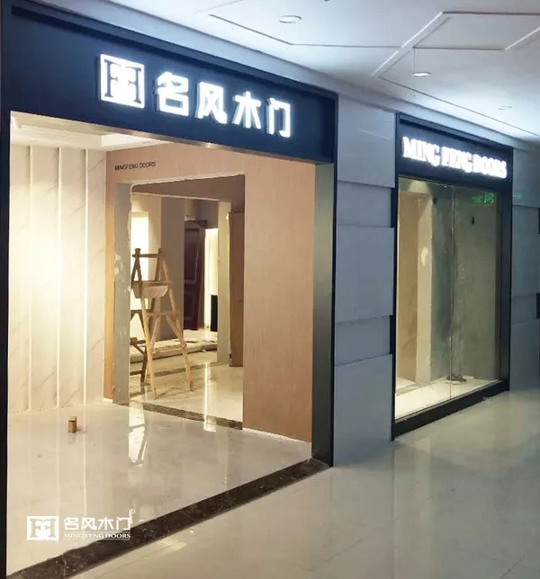 名風(fēng)木門河北專賣店即將盛大開業(yè)！